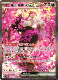 ポケカ】メガユキメノコex【SAR】M2a 233/193 - C-labo OnlineShop