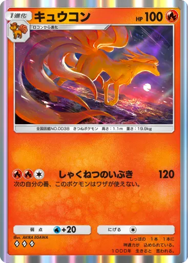 ポケポケ】キュウコン(空と海の導き)の入手方法と採用デッキ・評価
