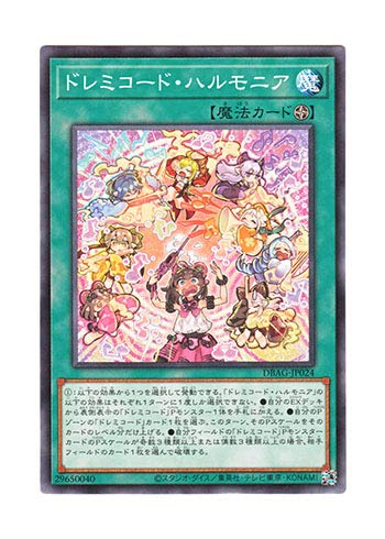 Amazon.co.jp: 遊戯王 日本語版 DBAG-JP024 Solfachord Harmonia