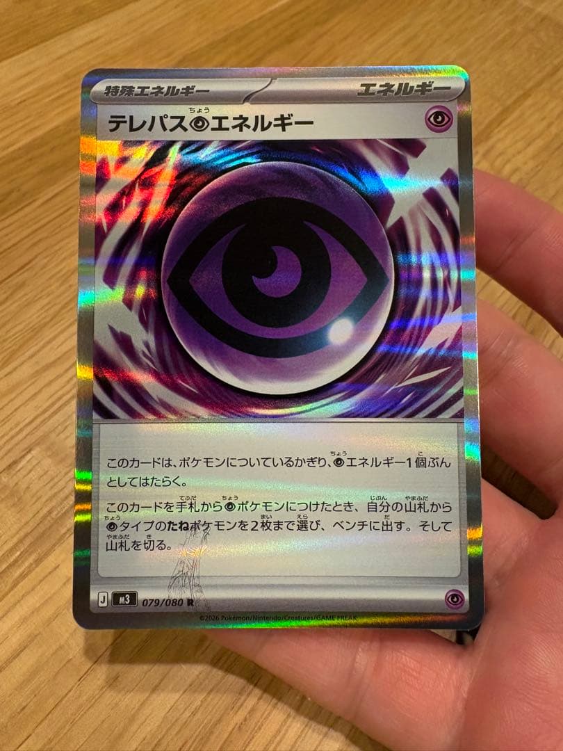テレパス超エネルギー エラーカード　079/080 テレパス超エネルギー エラーカード 079/080 - メルカリ
