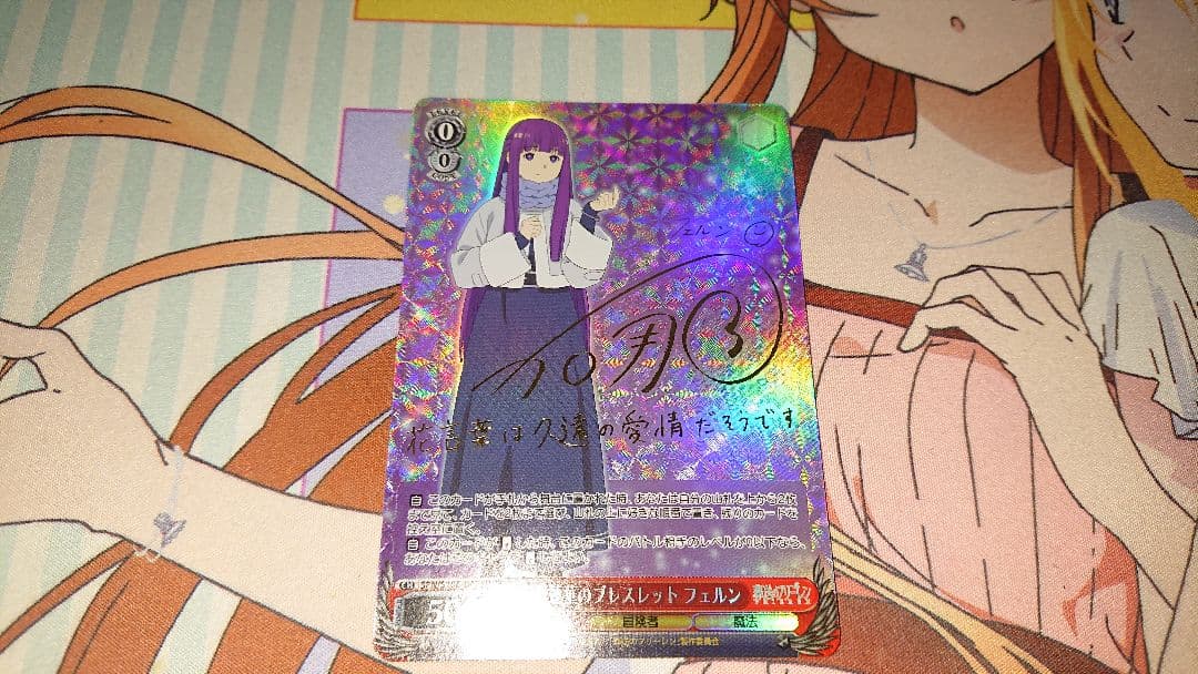 鏡蓮華のブレスレット フェルン SP サイン